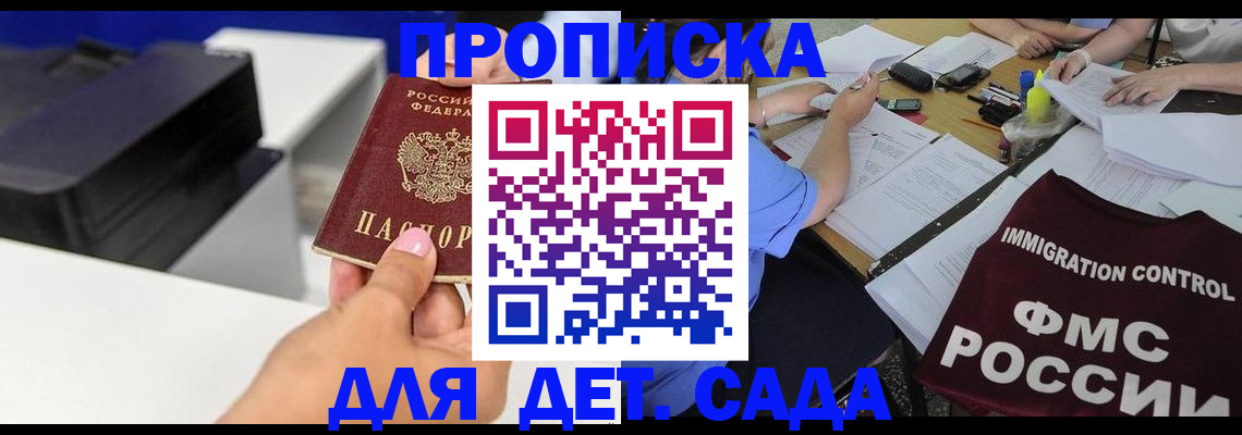 прописка для школы в Архангельской области